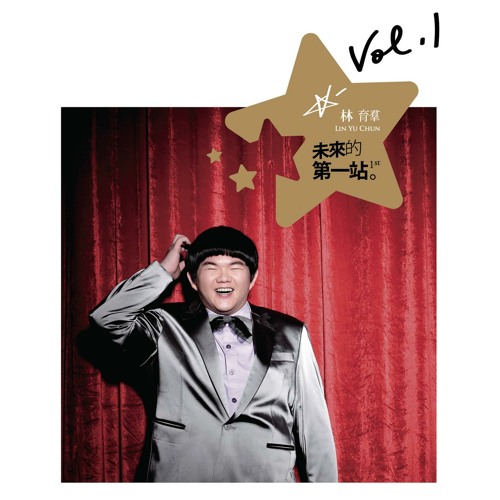 ภาพปกอัลบั้มเพลง Wei Lai De Di Yi Zhan Tui Bian Yi Ge Ren Sheng Huo Xing Xing (I Am Not a Star)