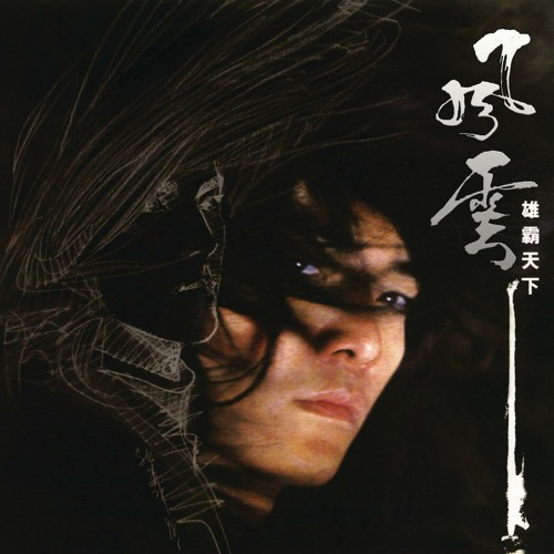 ภาพปกอัลบั้มเพลง Fan Shi Tai Jin Yuan Fen Shi Bi Zao Jin