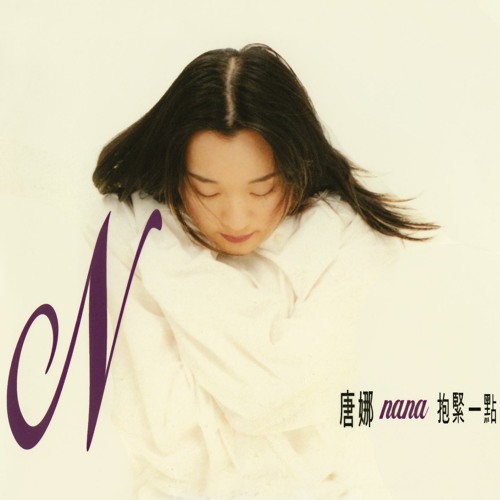 ภาพปกอัลบั้มเพลง Ni You Mei You Shi Guo Zhen De Ai Wo
