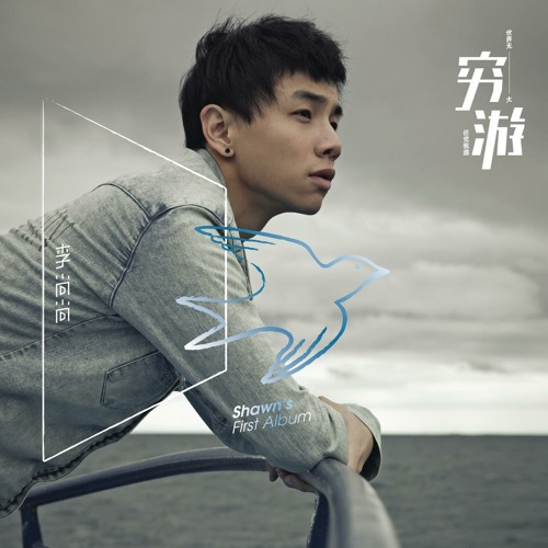 ภาพปกอัลบั้มเพลง Ni Shi Wo De Tian