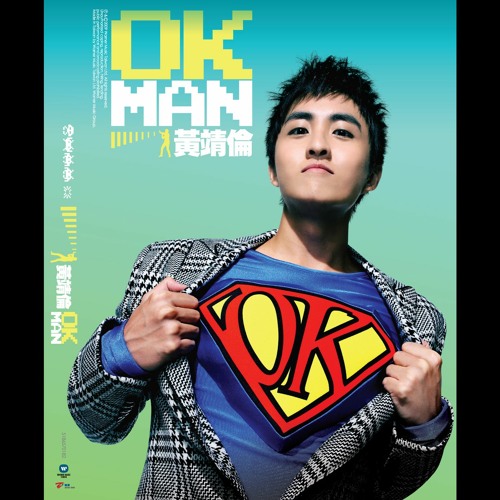 ภาพปกอัลบั้มเพลง OK Man