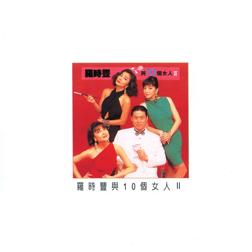 ภาพปกอัลบั้มเพลง Wei Ni Xi Sheng Wei Ni Mang (Album Version)