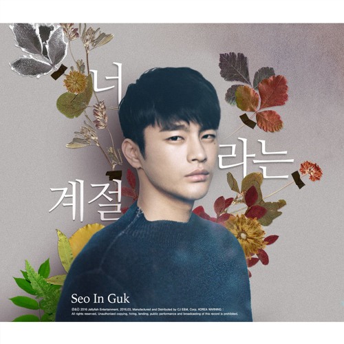 ภาพปกอัลบั้มเพลง 너 라는 계절 (Season Of The Heart) - 서인국 (Seo In Guk) Cover