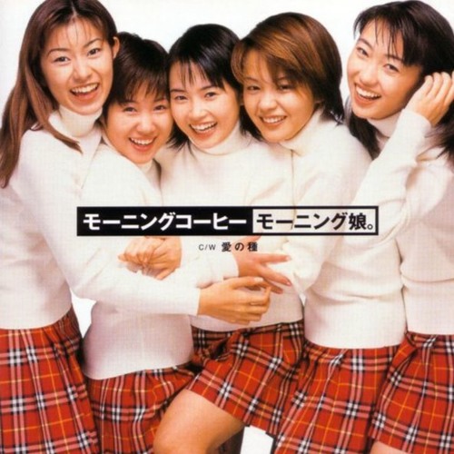 ภาพปกอัลบั้มเพลง Morning Musume - Morning Coffee