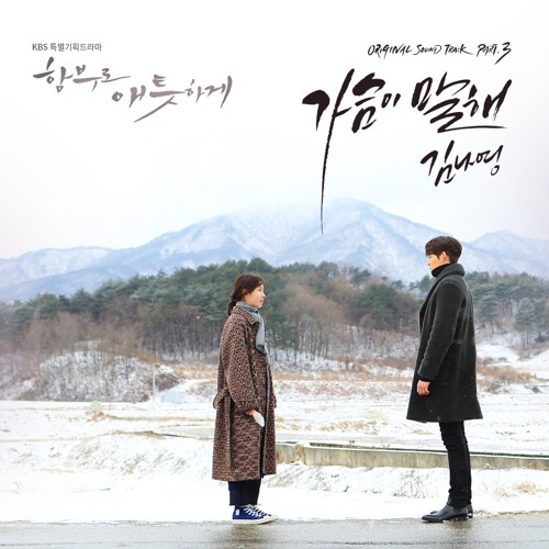 ภาพปกอัลบั้มเพลง Ost. Uncontrollably Fond (함부로 애틋하게) My Heart Says (가슴이 말해)Kim NaYoung (김나영) Cover