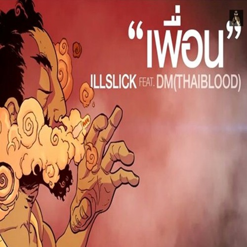 ภาพปกอัลบั้มเพลง ILLSLICK - เพื่อน Feat. DM (THAIBLOOD)