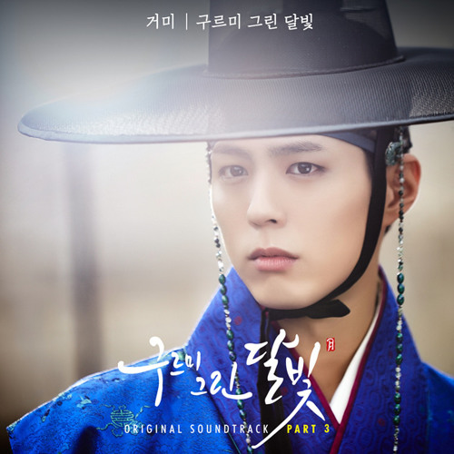 Gummy - Moonlight Drawn by Clouds OST Part 3