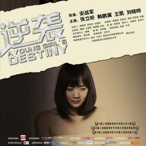 ภาพปกอัลบั้มเพลง A Yong girl's Destiny OST A Young Girl's Dream