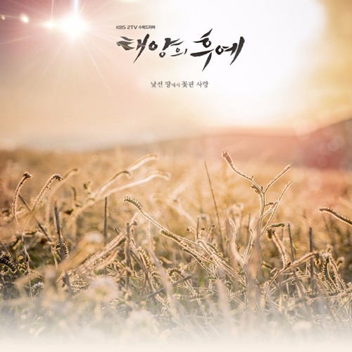 ภาพปกอัลบั้มเพลง ALWAYS (Descendants Of The Sun)-Yoon Mirae Cover