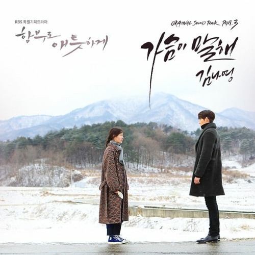 ภาพปกอัลบั้มเพลง Kim NaYoung (김나영) - My Heart Speaks (가슴이 말해) Uncontrollably Fond OST - COVER