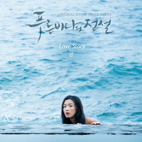 ภาพปกอัลบั้มเพลง Cover Lyn (린) - Love Story (The Legend of the Blue Sea Ost. Part 1)