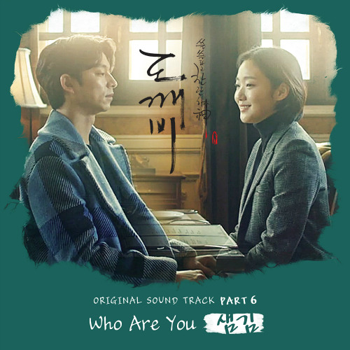 ภาพปกอัลบั้มเพลง Who Are You - 샘김 (SAM KIM)