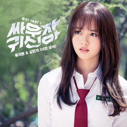 ภาพปกอัลบั้มเพลง Ru Ji Hyun Kim Min Ji - I Can Only See You (LFG OST part 1)