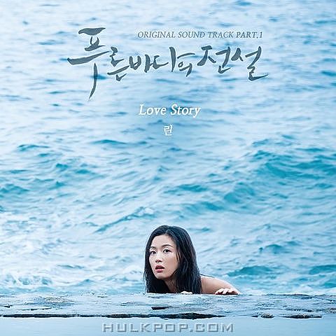 ภาพปกอัลบั้มเพลง 린- Love Story The Legend of the Blue Sea OST Part.1