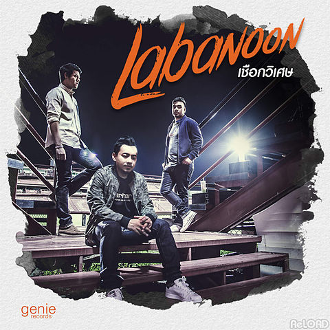 ภาพปกอัลบั้มเพลง - Labanoon