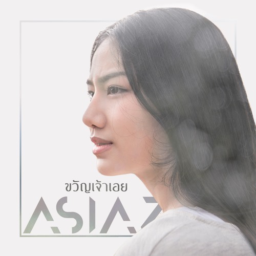 ภาพปกอัลบั้มเพลง Asia 7 - ขวัญเจ้าเอย Kwan Jao Auey
