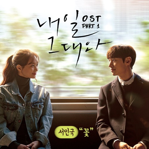 ภาพปกอัลบั้มเพลง Ost. Tomorow With You (내일 그대와) Flower (꽃) Seo In Guk (서인국) Cover