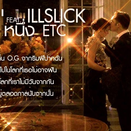 ภาพปกอัลบั้มเพลง ILLSLICK - จูบ