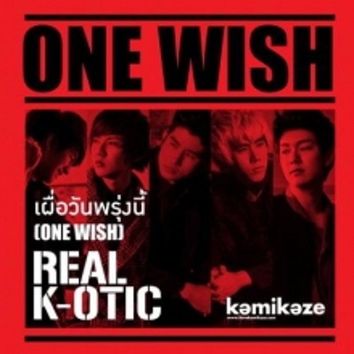 ภาพปกอัลบั้มเพลง K-OTIC - เผื่อวันพรุ่งนี้ (One Wish)