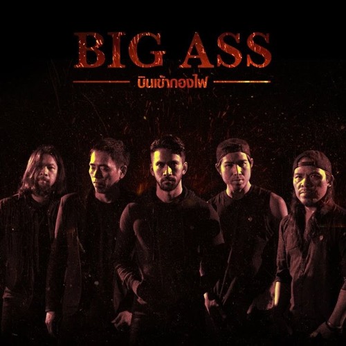 ภาพปกอัลบั้มเพลง บินเข้ากองไฟ-(Big Ass) cover by nonny