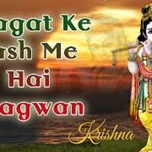 ภาพปกอัลบั้มเพลง Bhagat ke vash mein hai bhagwan (bhajan remix)Dj kartavya Deshmukh KDV -&-Dj abhishek pal ABP