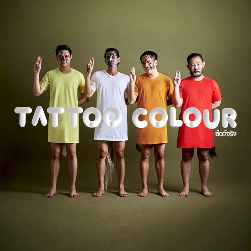 ภาพปกอัลบั้มเพลง ที่ประจำ - Tattoo Colour