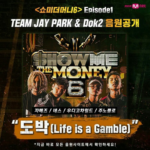ภาพปกอัลบั้มเพลง SMTM 6 Ep 1 Jaypark(박재범) Dok2(도끼) Ja Mezz(자 메즈) Ness(네스) Woodie Gochild(곽우재) Junoflo(주노플로)-Life Is a Gamble(도박)(cover)