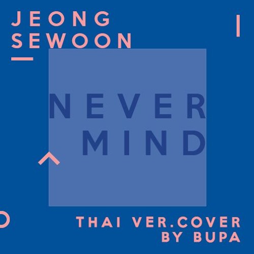 ภาพปกอัลบั้มเพลง (Thai ver.) Jeong Sewoon (정세운) - 오해는 마 (Nevermind อย่ามา) cover by bupa
