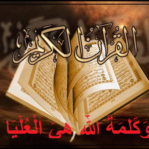 ภาพปกอัลบั้มเพลง 04 2-Track 04 El Beqarah(2) 2-Muhammed Ejuub ibni Muhammedi Juusuf 2-1-El Beqarah