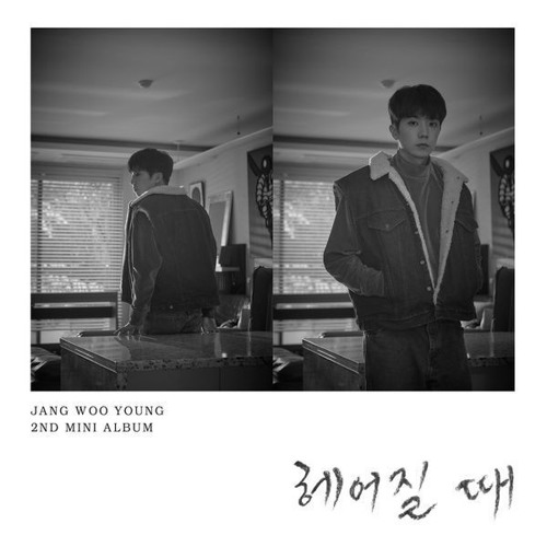 ภาพปกอัลบั้มเพลง Wooyoung (From 2PM) - 얘들아 (Instrumental Version)