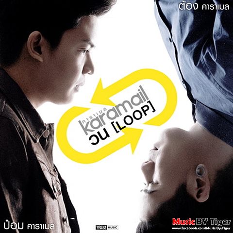 ภาพปกอัลบั้มเพลง วน (Loop) - Karamail (คาราเมล)-1
