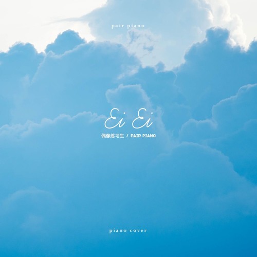 ภาพปกอัลบั้มเพลง IDOL PRODUCER 《偶像练习生》 (우상연습생) - Ei Ei Piano Cover 피아노 커버