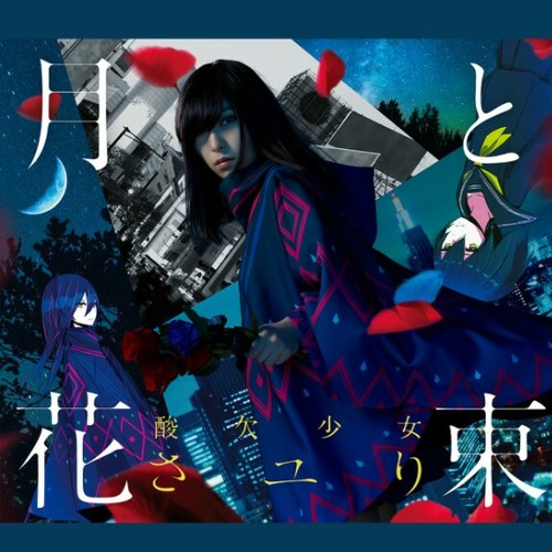 ภาพปกอัลบั้มเพลง Sayuri - moon y bouquet