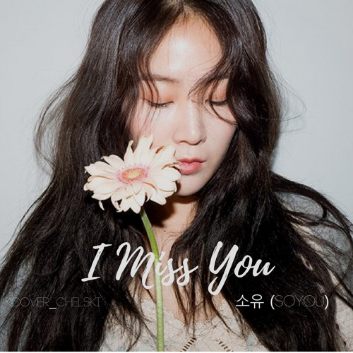 ภาพปกอัลบั้มเพลง Goblin OST - I Miss You By 소유 (Soyou)