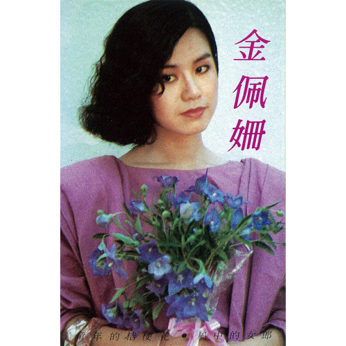 ภาพปกอัลบั้มเพลง Dang Wo Xiang Qi Ni