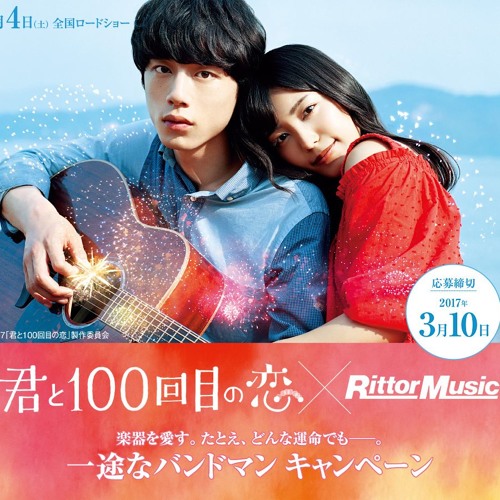 ภาพปกอัลบั้มเพลง COVER 君と１００回目の恋 (君と１００回目の恋 OST） The 100th Love with You (The 100th Love with You OST)