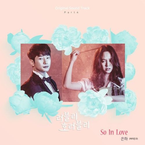 ภาพปกอัลบั้มเพลง Lovely Horribly OST Part 4 Eunha (GFRIEND) – So In Love 러블리 호러블리 OST Part 4