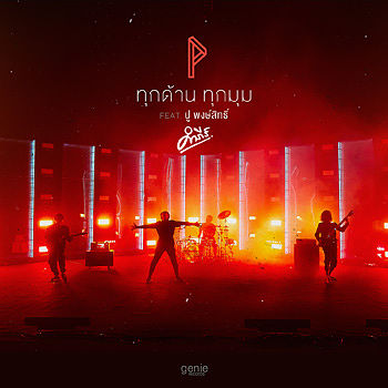 ภาพปกอัลบั้มเพลง Feat. ปู พงษ์สิทธิ์ คำภีร์ - Potato