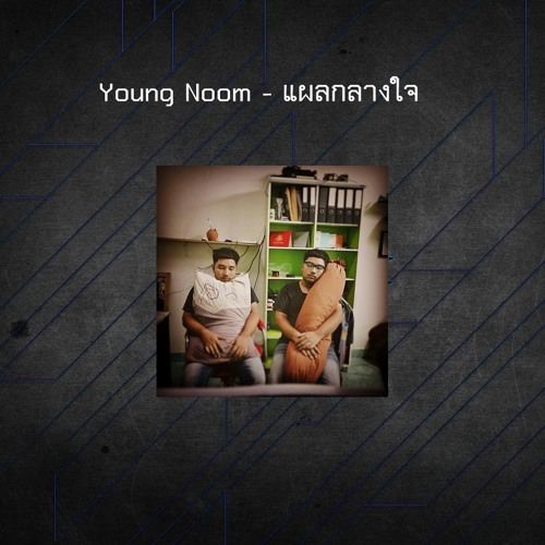 ภาพปกอัลบั้มเพลง แผลกลางใจ - Young Noom สมอารมณ์ Ori.นิตยา
