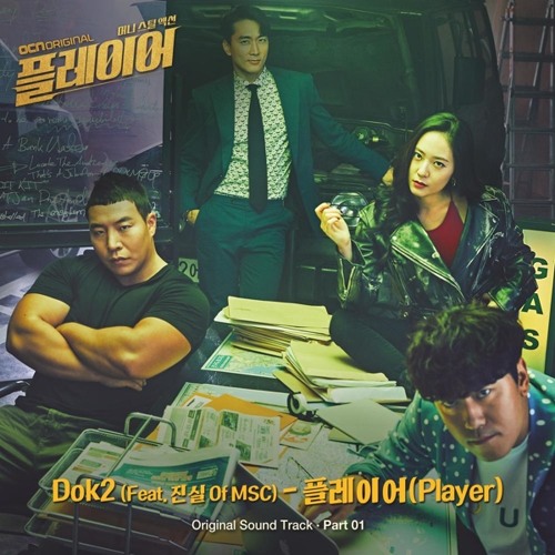 ภาพปกอัลบั้มเพลง 도끼 (Dok2) - 플레이어 (Player) (Feat. 진실 (Jinsil) of Mad Soul Child) Player OST Part 1