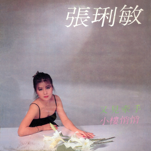 ภาพปกอัลบั้มเพลง Qing Qing Wo Wo