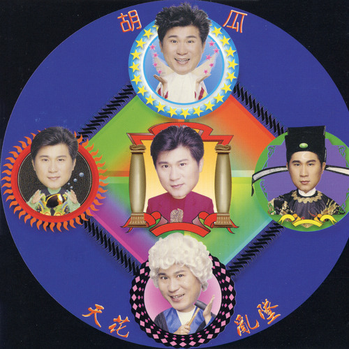 ภาพปกอัลบั้มเพลง Shi Ge Jiu Huo Shao Nian