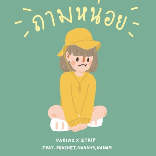 ภาพปกอัลบั้มเพลง VARINZ x Z TRIP - ถามหน่อย feat. PONCHET NONNY9 KANOM