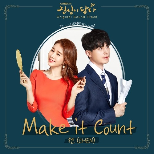 ภาพปกอัลบั้มเพลง 첸 CHEN - Make it count 진심이 닿다 - Touch Your Heart OST Part 1