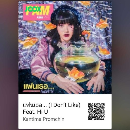 ภาพปกอัลบั้มเพลง แฟนเธอ (I Don't Like )- Pam Feat. Hi-U (cover by ABeer)