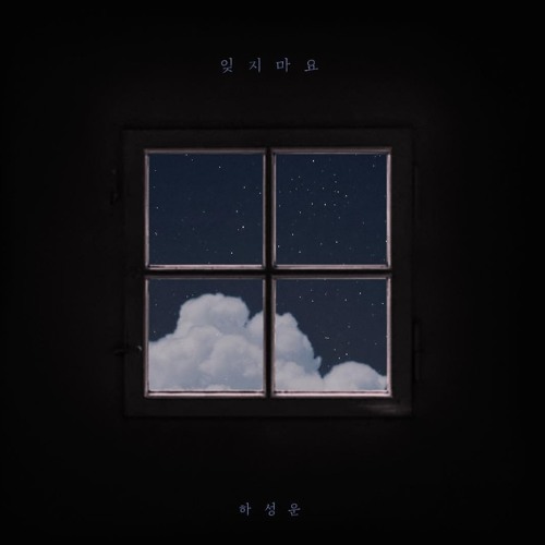 ภาพปกอัลบั้มเพลง Audio 하성운 - 잊지마요 (Feat. 박지훈) Ha Sung Woon - Don't et (Feat. Park Ji Hoon)