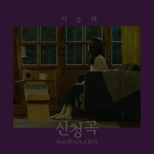 ภาพปกอัลบั้มเพลง 이소라 (Lee So Ra) – 신청곡 (Feat. SUGA of BTS)