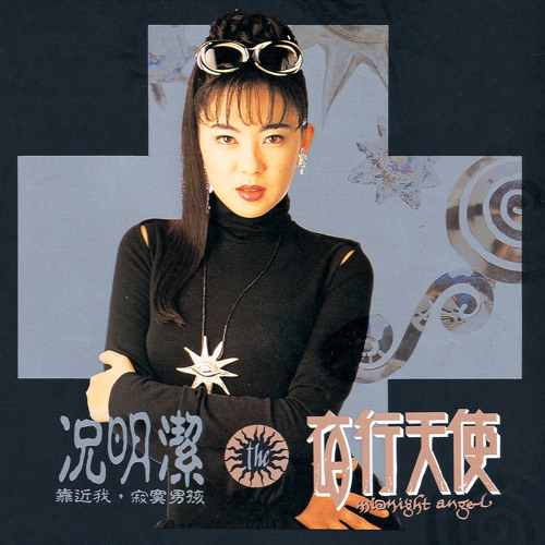 ภาพปกอัลบั้มเพลง Sheng Xia Yi Ge Ren