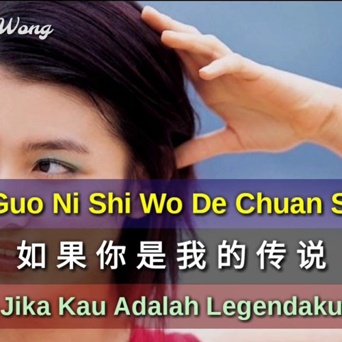 ภาพปกอัลบั้มเพลง Ru Guo Ni Shi Wo De Chuan Shuo 如果你是我的传说