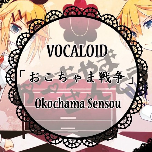 ภาพปกอัลบั้มเพลง Nico Nico Chorus 合唱Okochama Sensou おこちゃま戦争